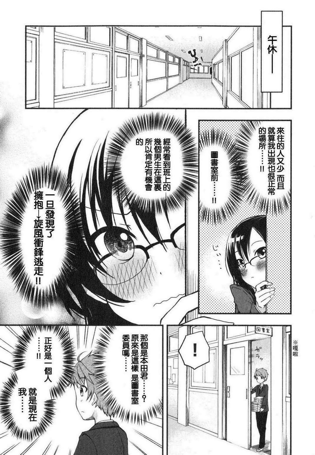 羞耻恋爱物语韩漫全集-第01话无删减无遮挡章节图片 