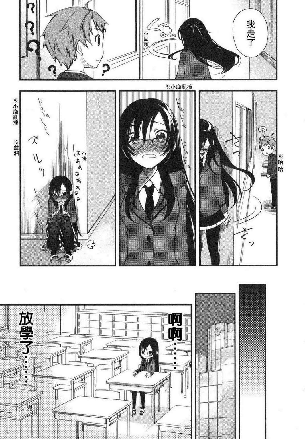 羞耻恋爱物语韩漫全集-第01话无删减无遮挡章节图片 