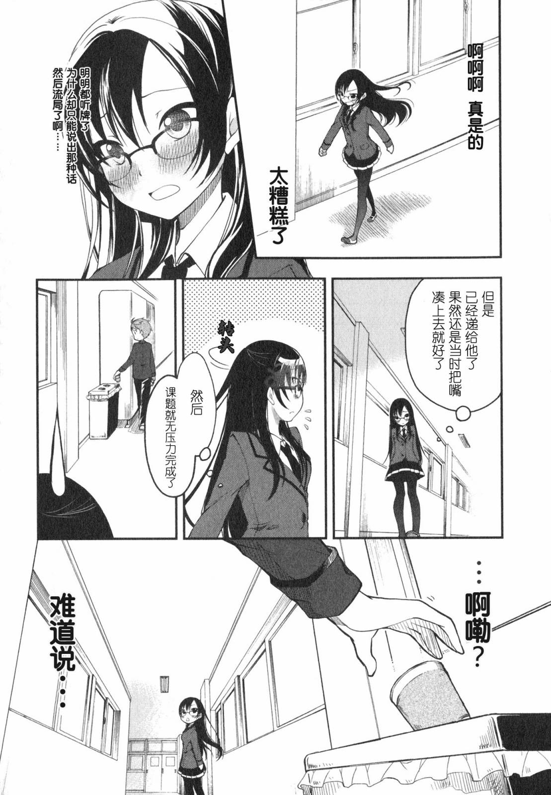 羞耻恋爱物语韩漫全集-第02话无删减无遮挡章节图片 