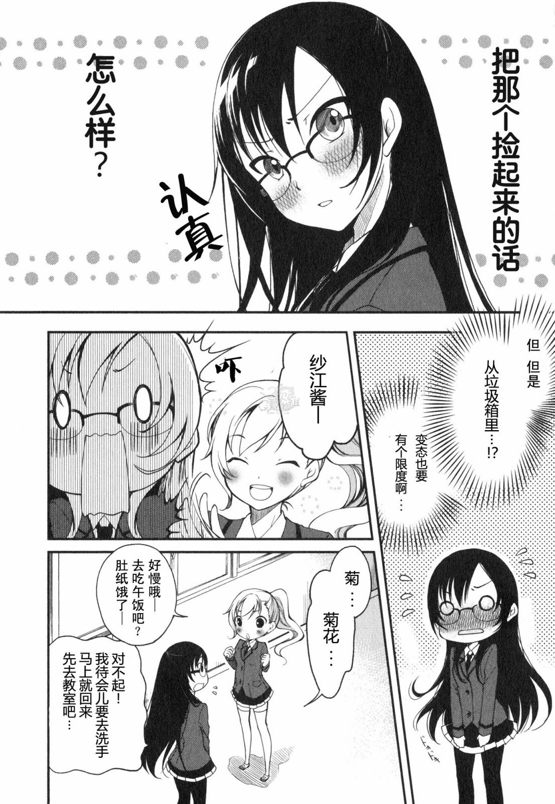 羞耻恋爱物语韩漫全集-第02话无删减无遮挡章节图片 