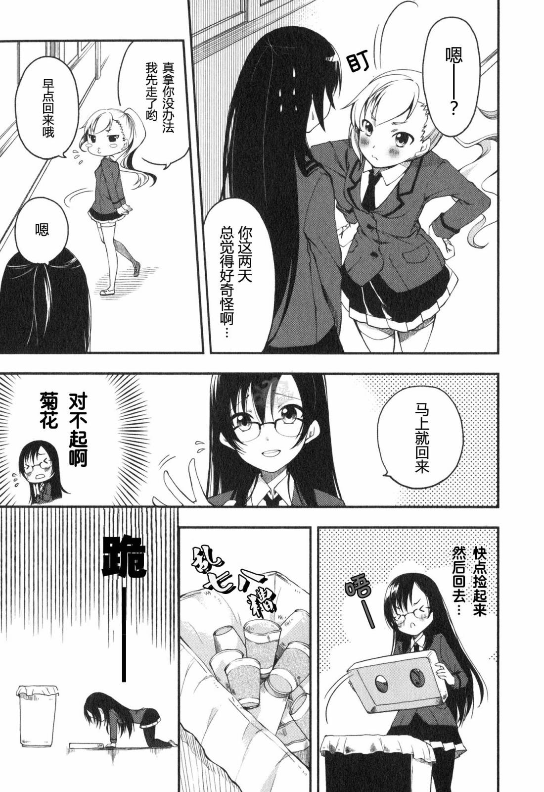 羞耻恋爱物语韩漫全集-第02话无删减无遮挡章节图片 