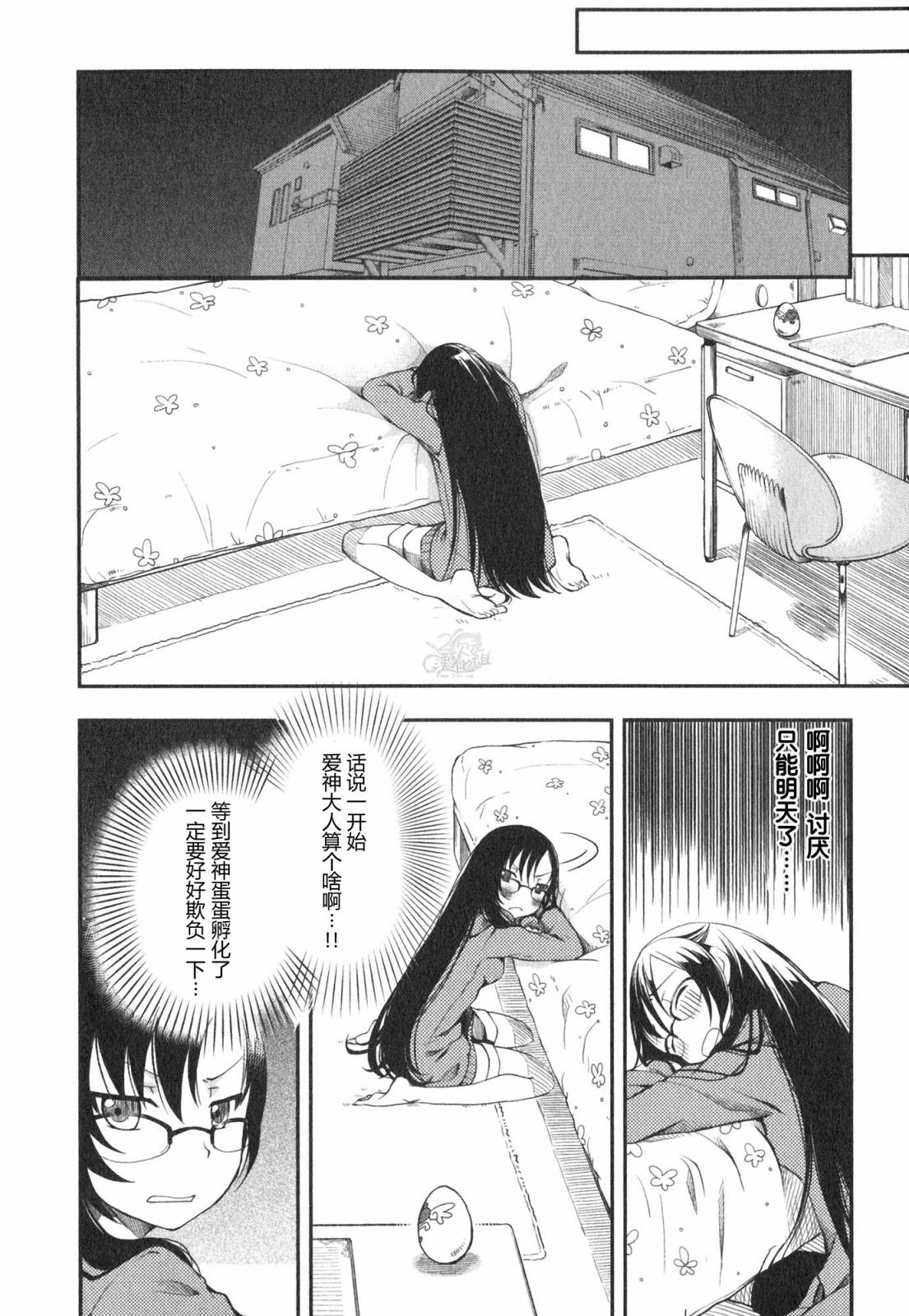 羞耻恋爱物语韩漫全集-第02话无删减无遮挡章节图片 