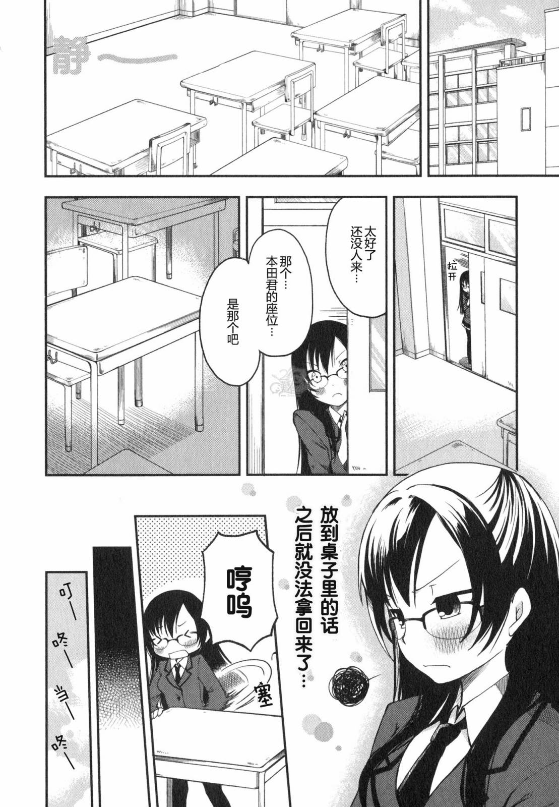 羞耻恋爱物语韩漫全集-第02话无删减无遮挡章节图片 