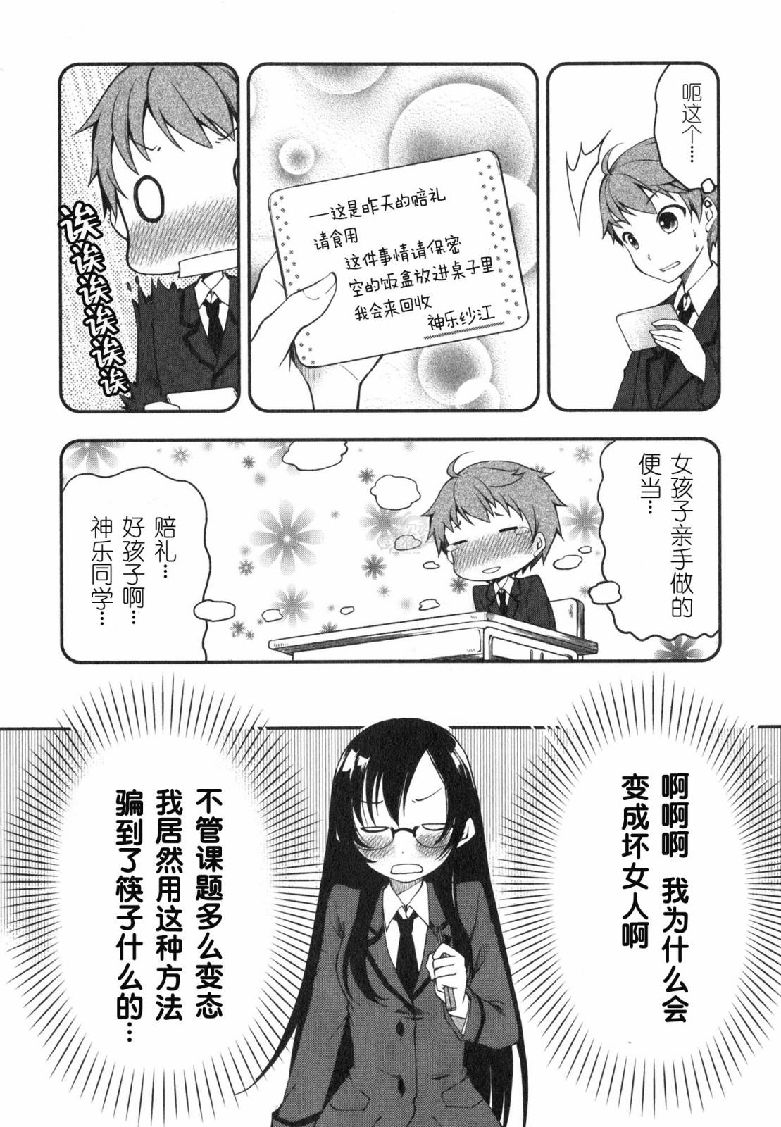 羞耻恋爱物语韩漫全集-第02话无删减无遮挡章节图片 
