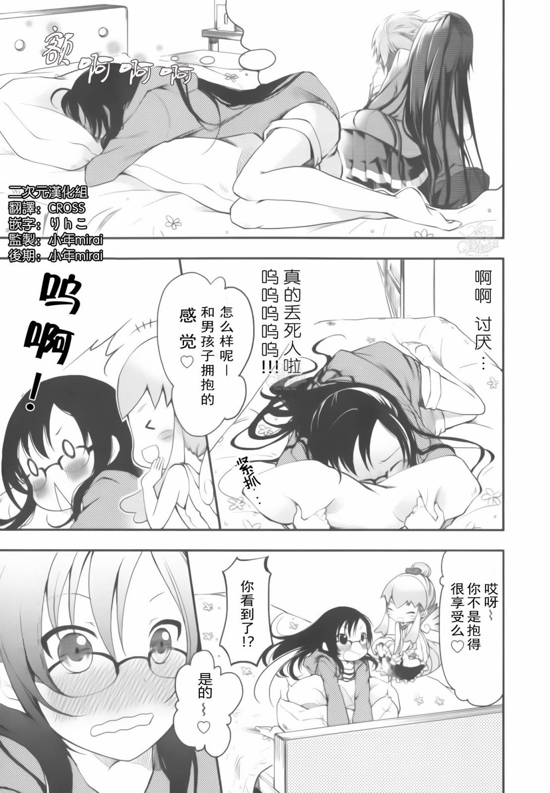羞耻恋爱物语韩漫全集-第02话无删减无遮挡章节图片 