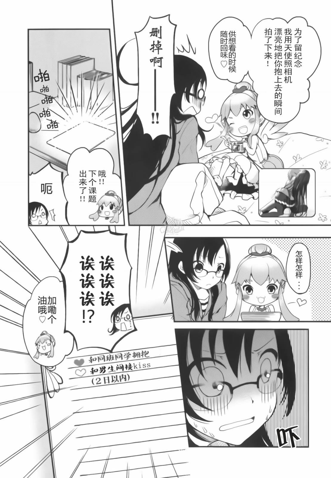 羞耻恋爱物语韩漫全集-第02话无删减无遮挡章节图片 