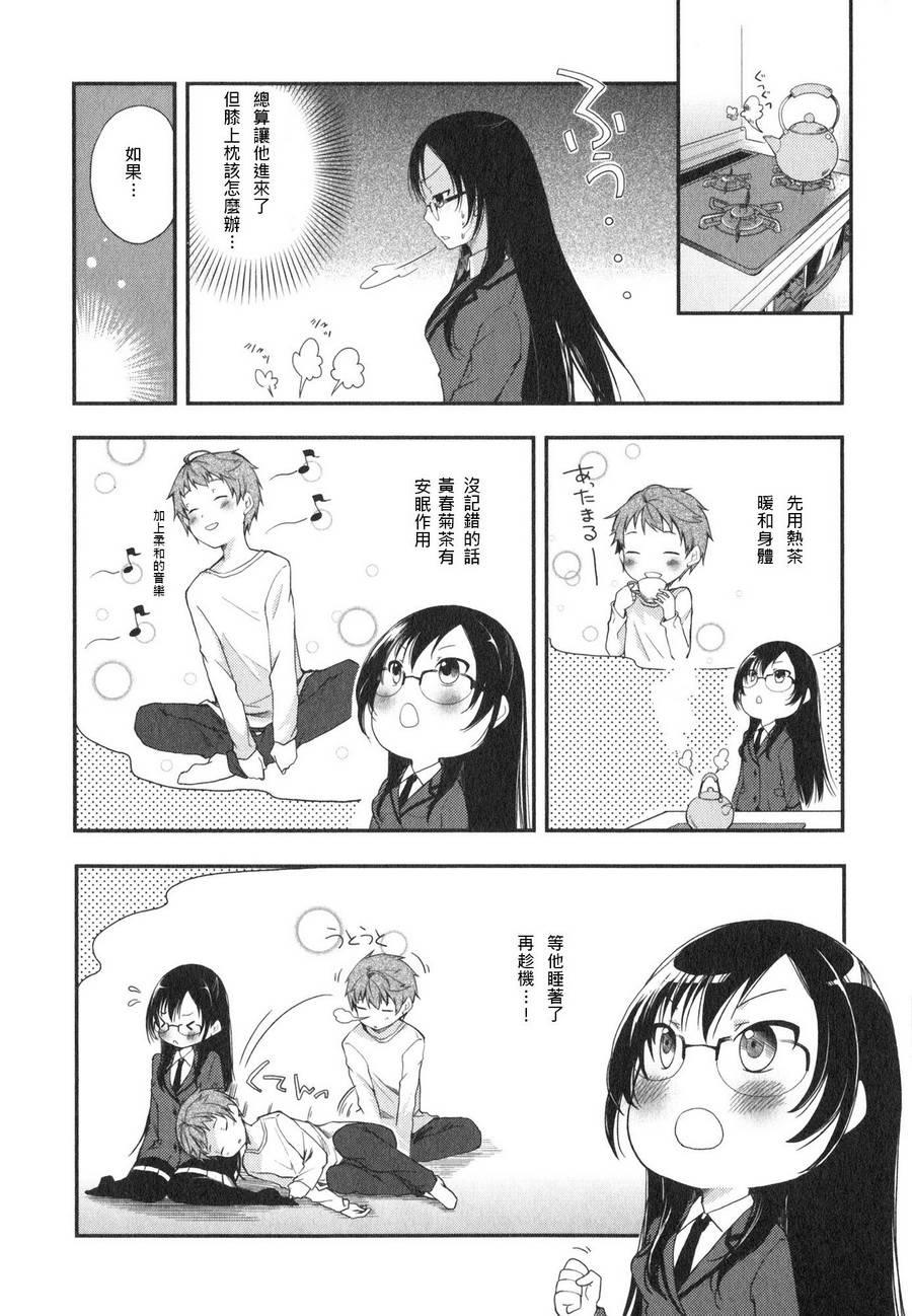 羞耻恋爱物语韩漫全集-第05话无删减无遮挡章节图片 