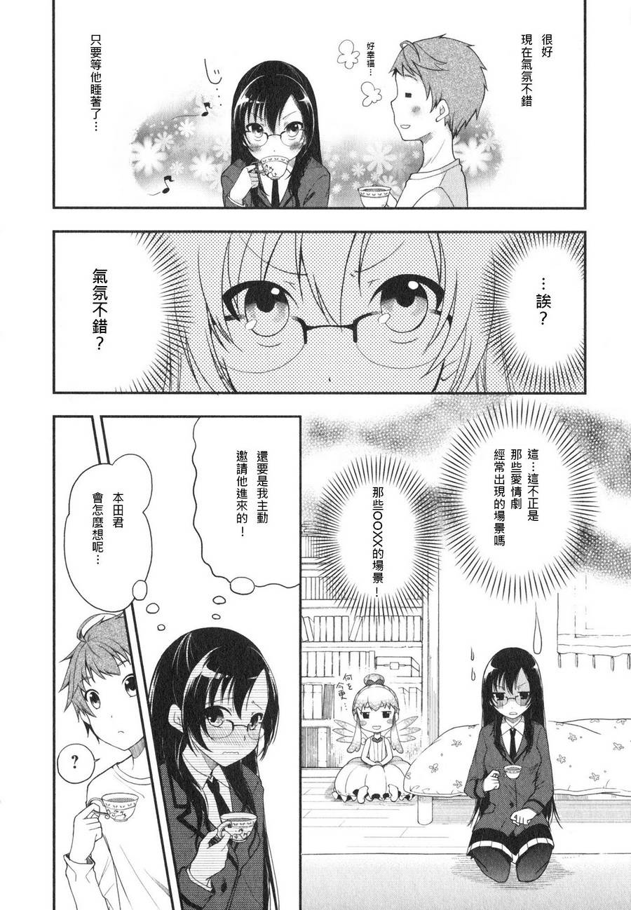 羞耻恋爱物语韩漫全集-第05话无删减无遮挡章节图片 