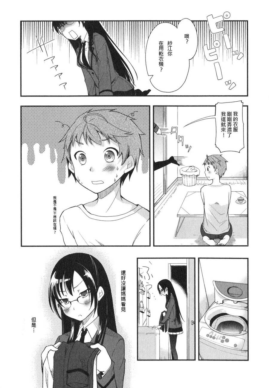 羞耻恋爱物语韩漫全集-第05话无删减无遮挡章节图片 