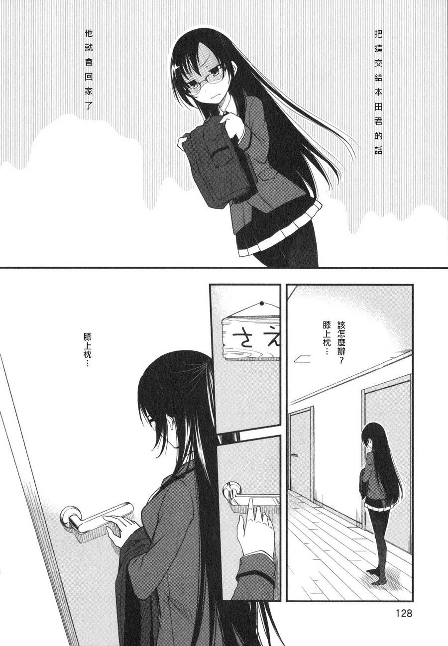 羞耻恋爱物语韩漫全集-第05话无删减无遮挡章节图片 