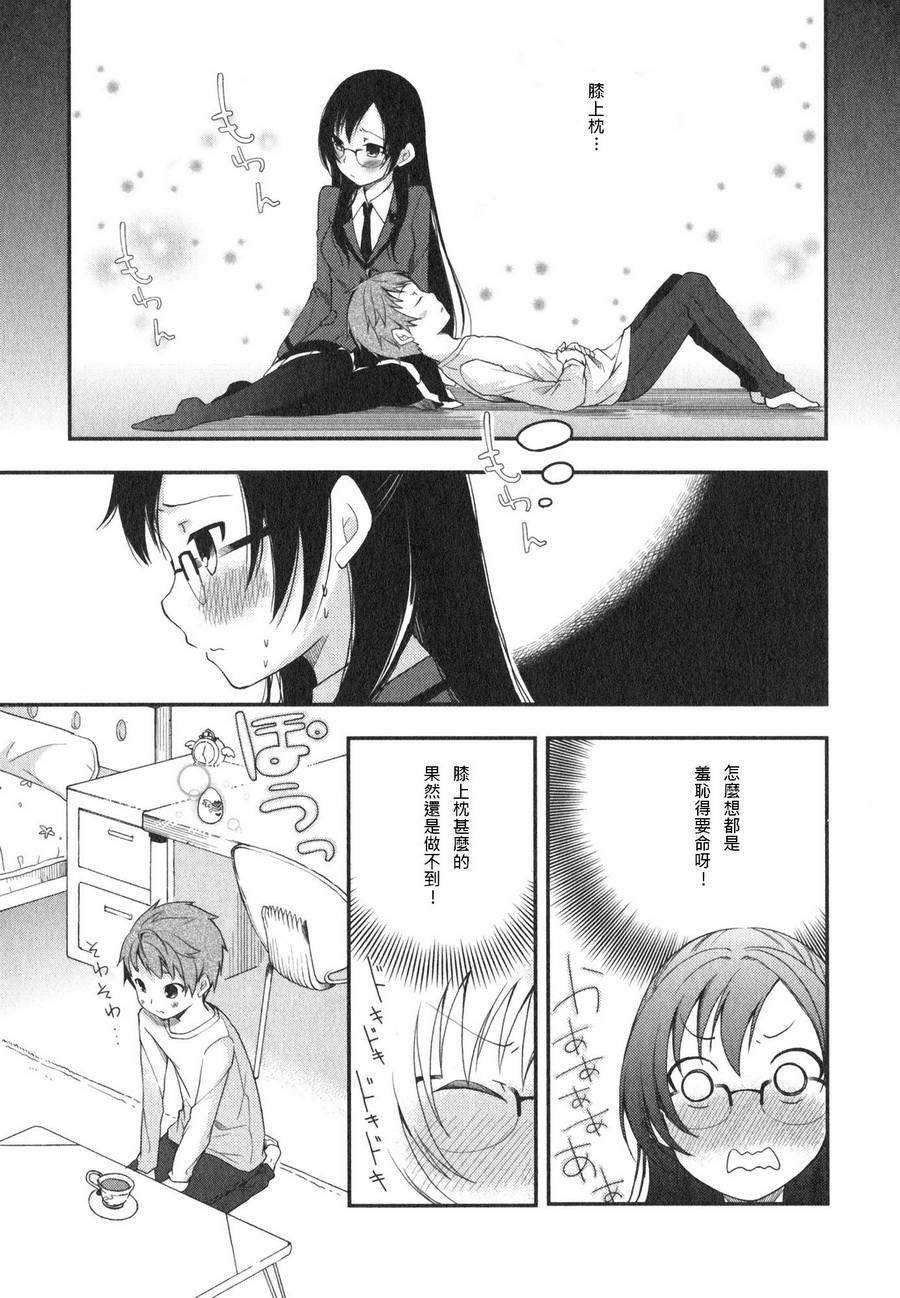 羞耻恋爱物语韩漫全集-第05话无删减无遮挡章节图片 