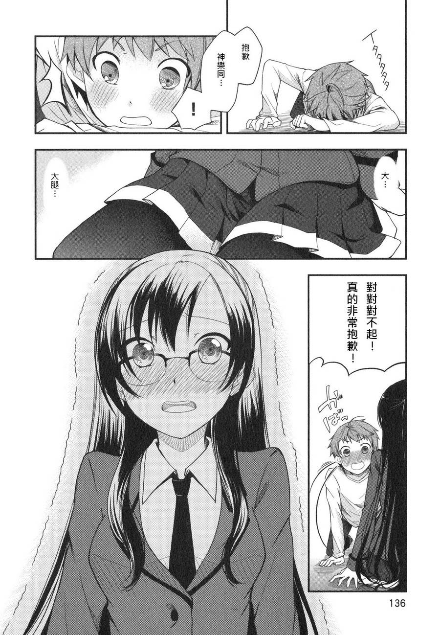 羞耻恋爱物语韩漫全集-第05话无删减无遮挡章节图片 