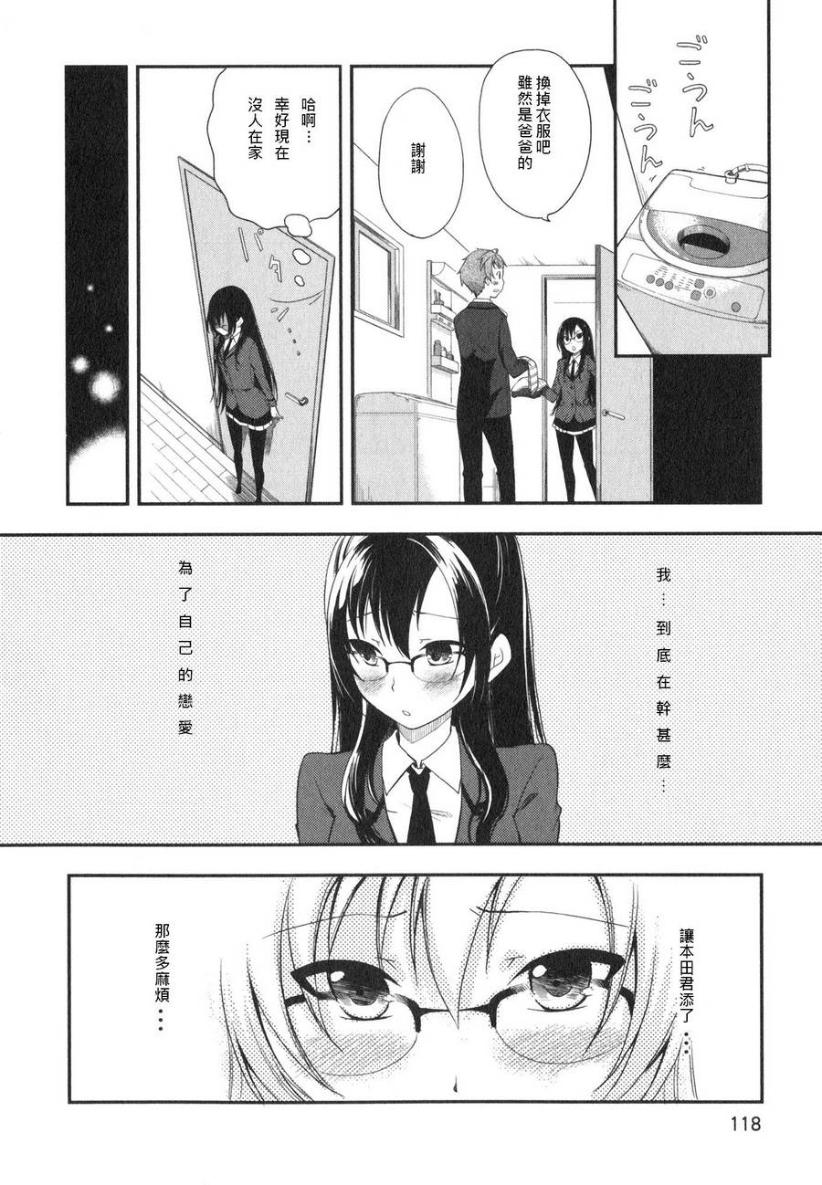 羞耻恋爱物语韩漫全集-第05话无删减无遮挡章节图片 