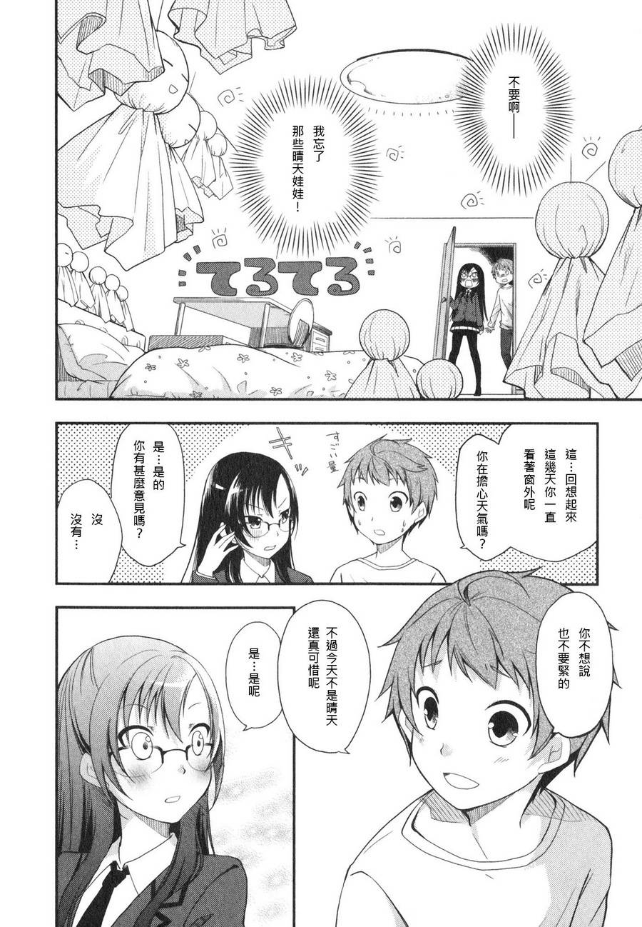 羞耻恋爱物语韩漫全集-第05话无删减无遮挡章节图片 