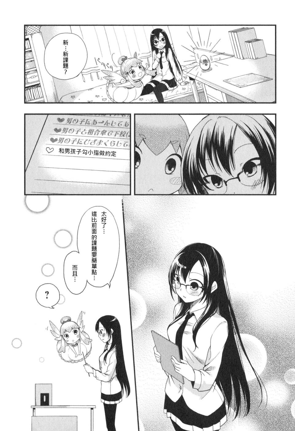 羞耻恋爱物语韩漫全集-第06话无删减无遮挡章节图片 