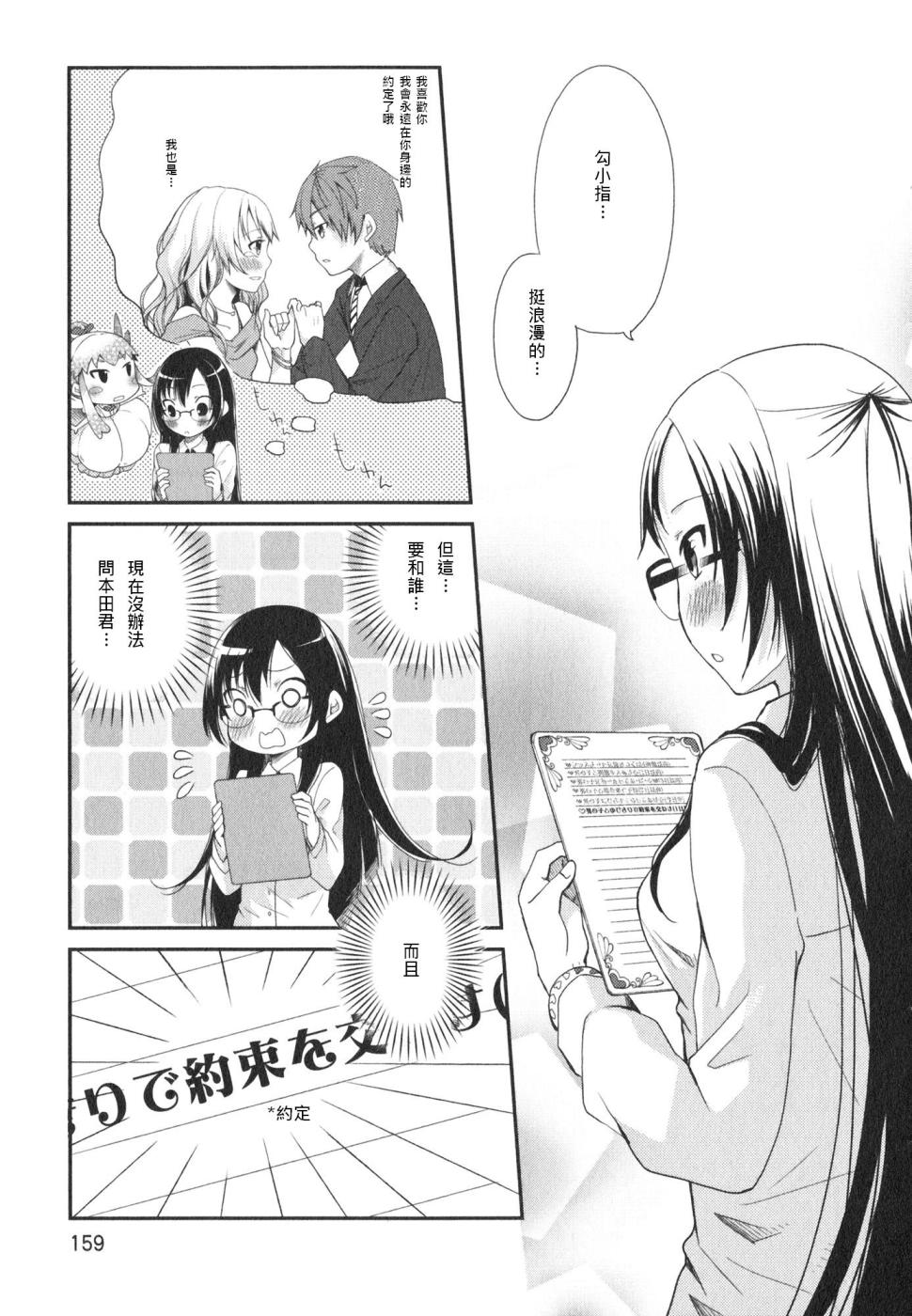 羞耻恋爱物语韩漫全集-第06话无删减无遮挡章节图片 