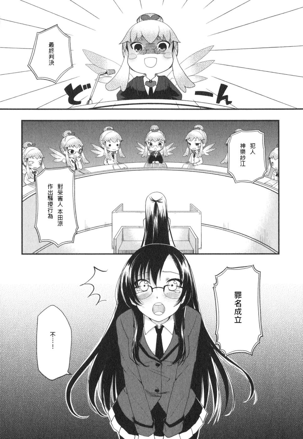 羞耻恋爱物语韩漫全集-第06话无删减无遮挡章节图片 