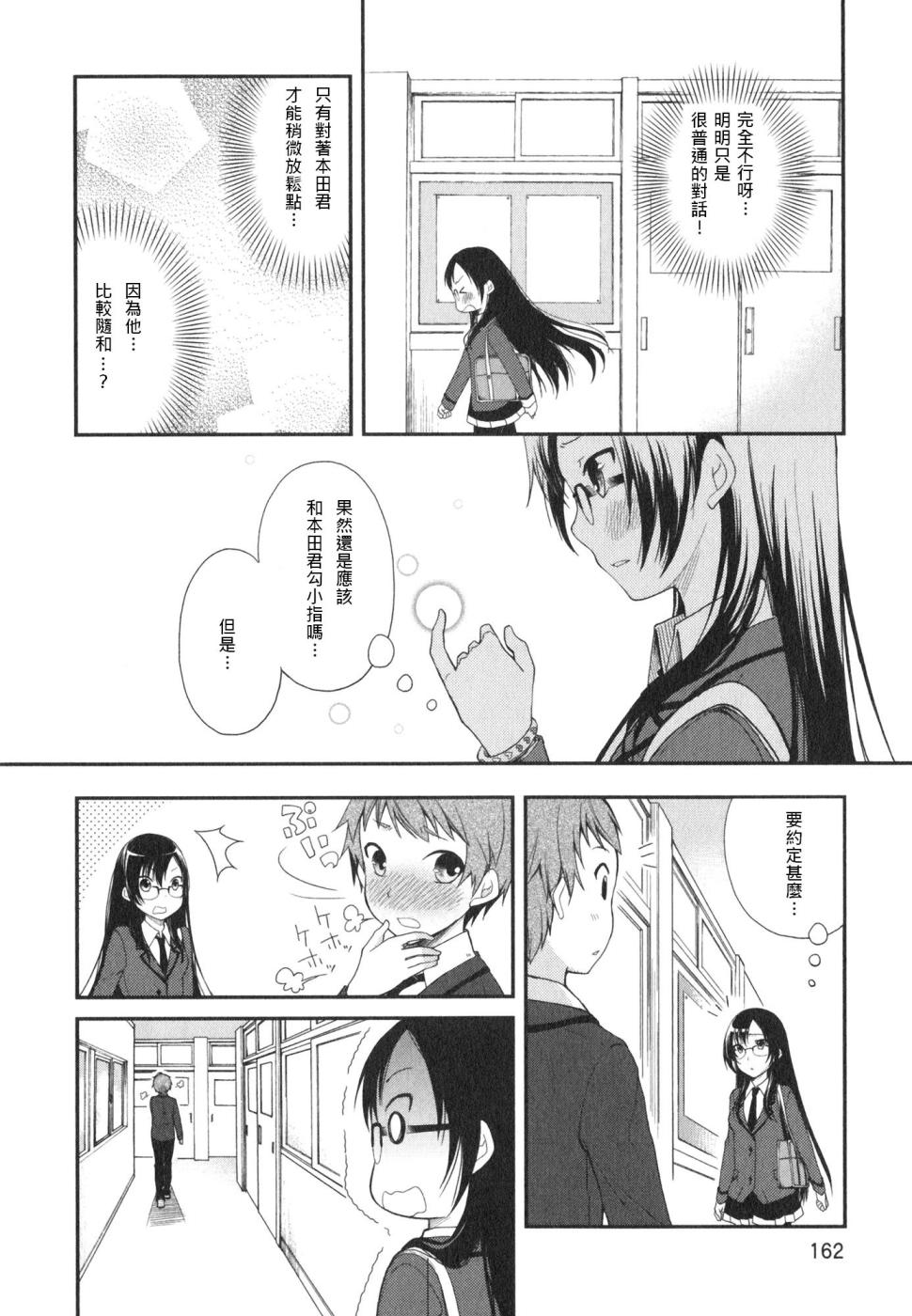 羞耻恋爱物语韩漫全集-第06话无删减无遮挡章节图片 