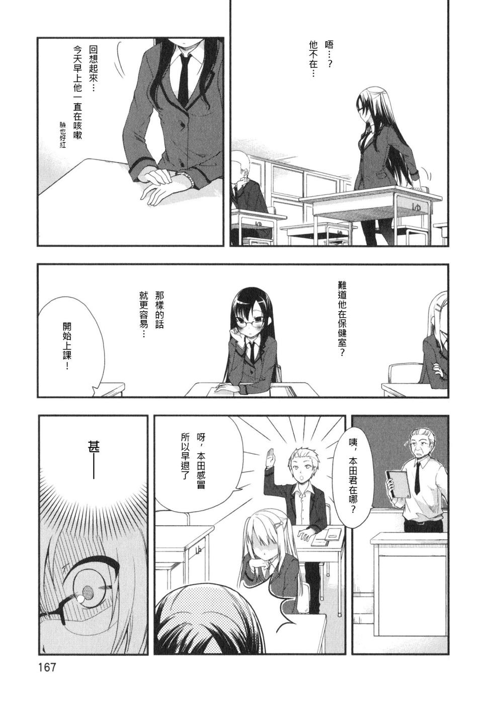 羞耻恋爱物语韩漫全集-第06话无删减无遮挡章节图片 