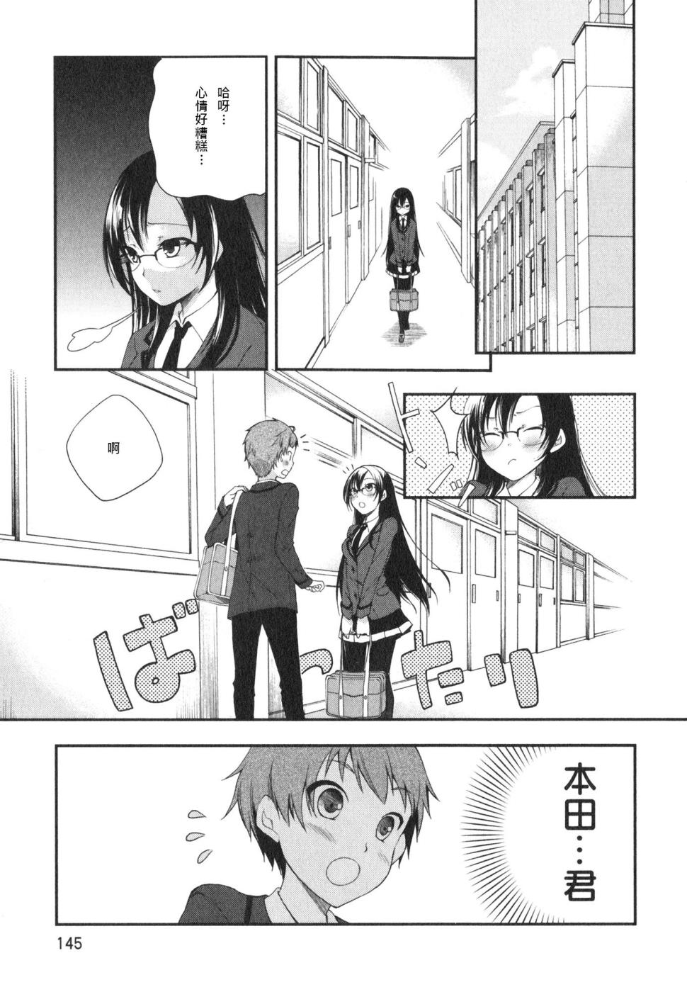 羞耻恋爱物语韩漫全集-第06话无删减无遮挡章节图片 