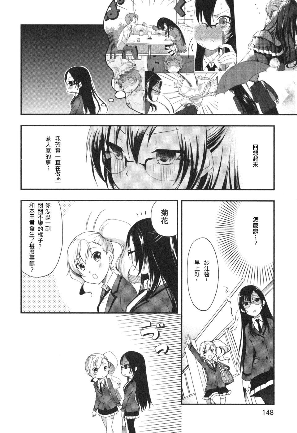 羞耻恋爱物语韩漫全集-第06话无删减无遮挡章节图片 