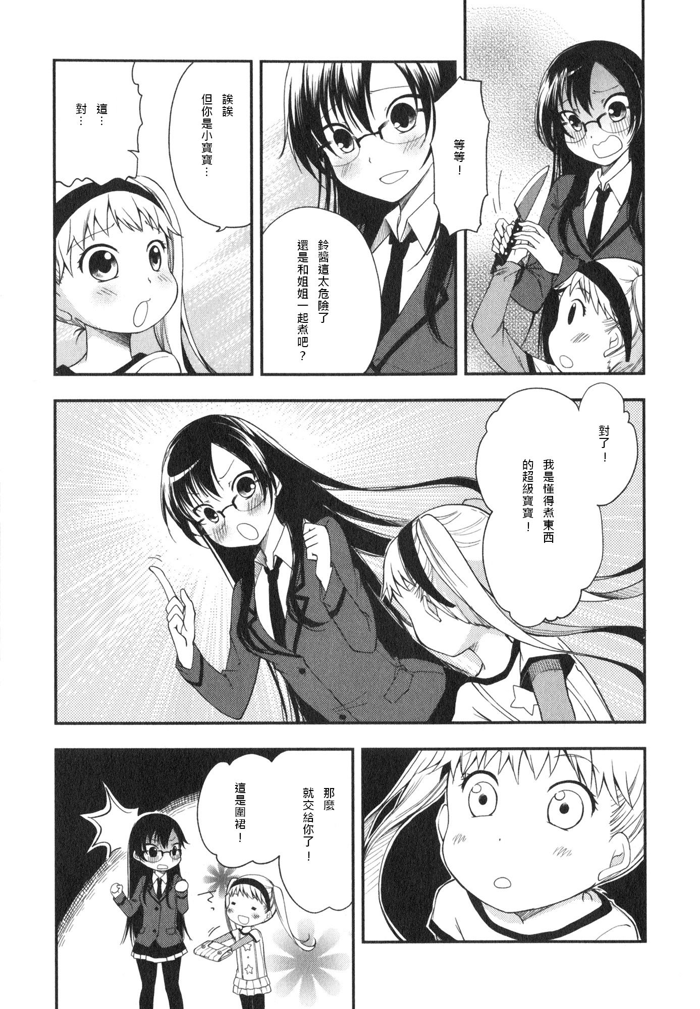羞耻恋爱物语韩漫全集-第07话无删减无遮挡章节图片 