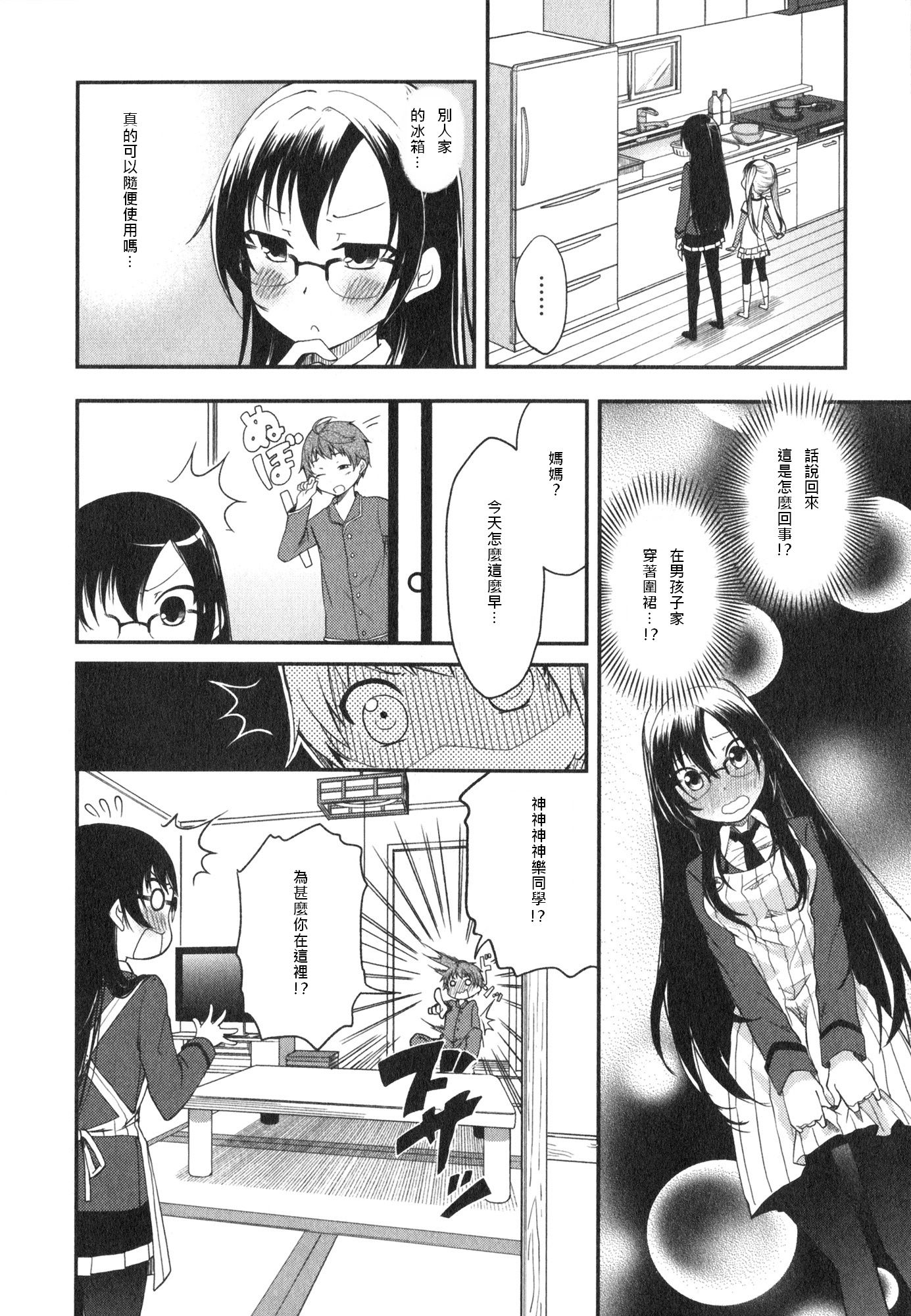 羞耻恋爱物语韩漫全集-第07话无删减无遮挡章节图片 