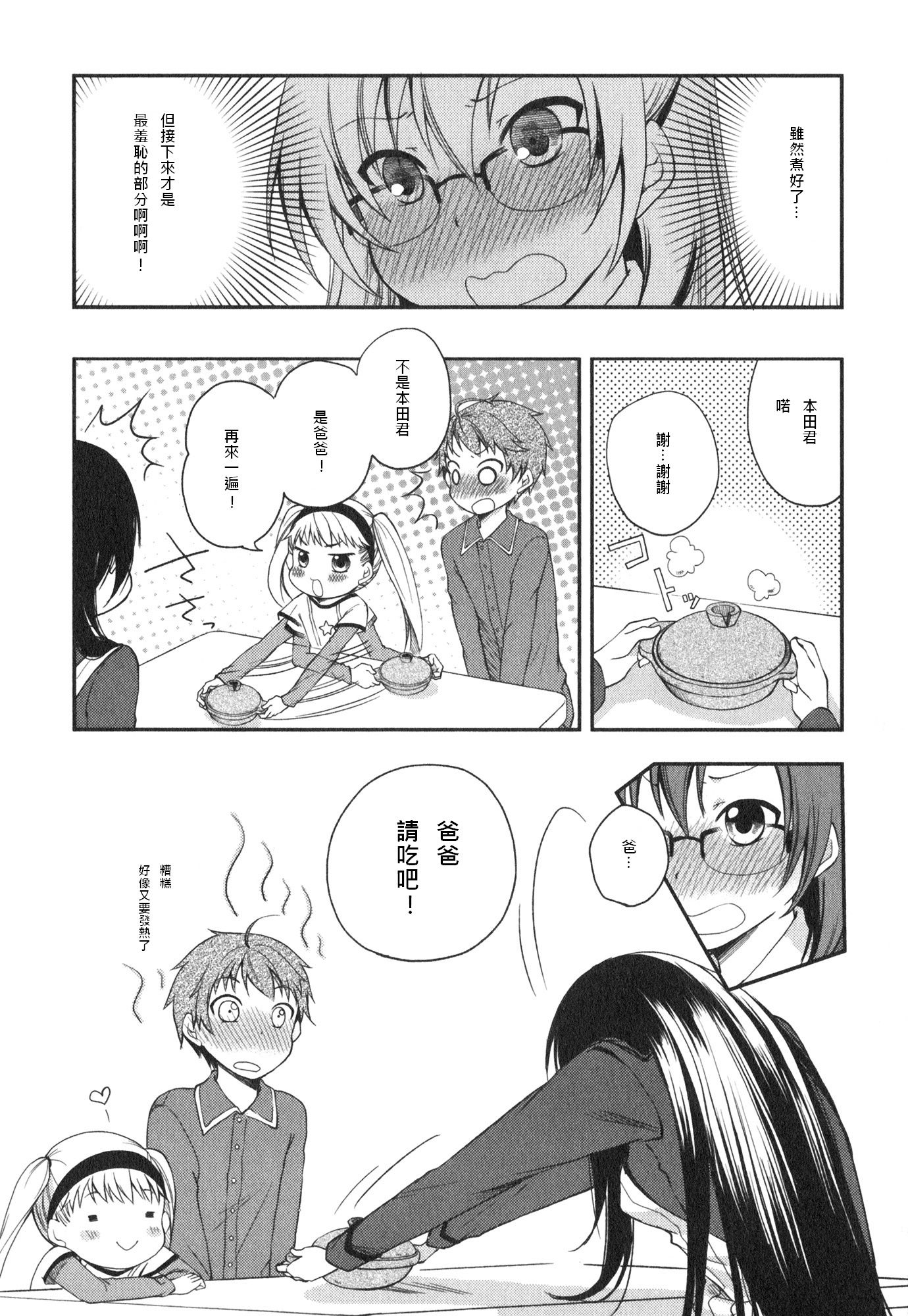 羞耻恋爱物语韩漫全集-第07话无删减无遮挡章节图片 