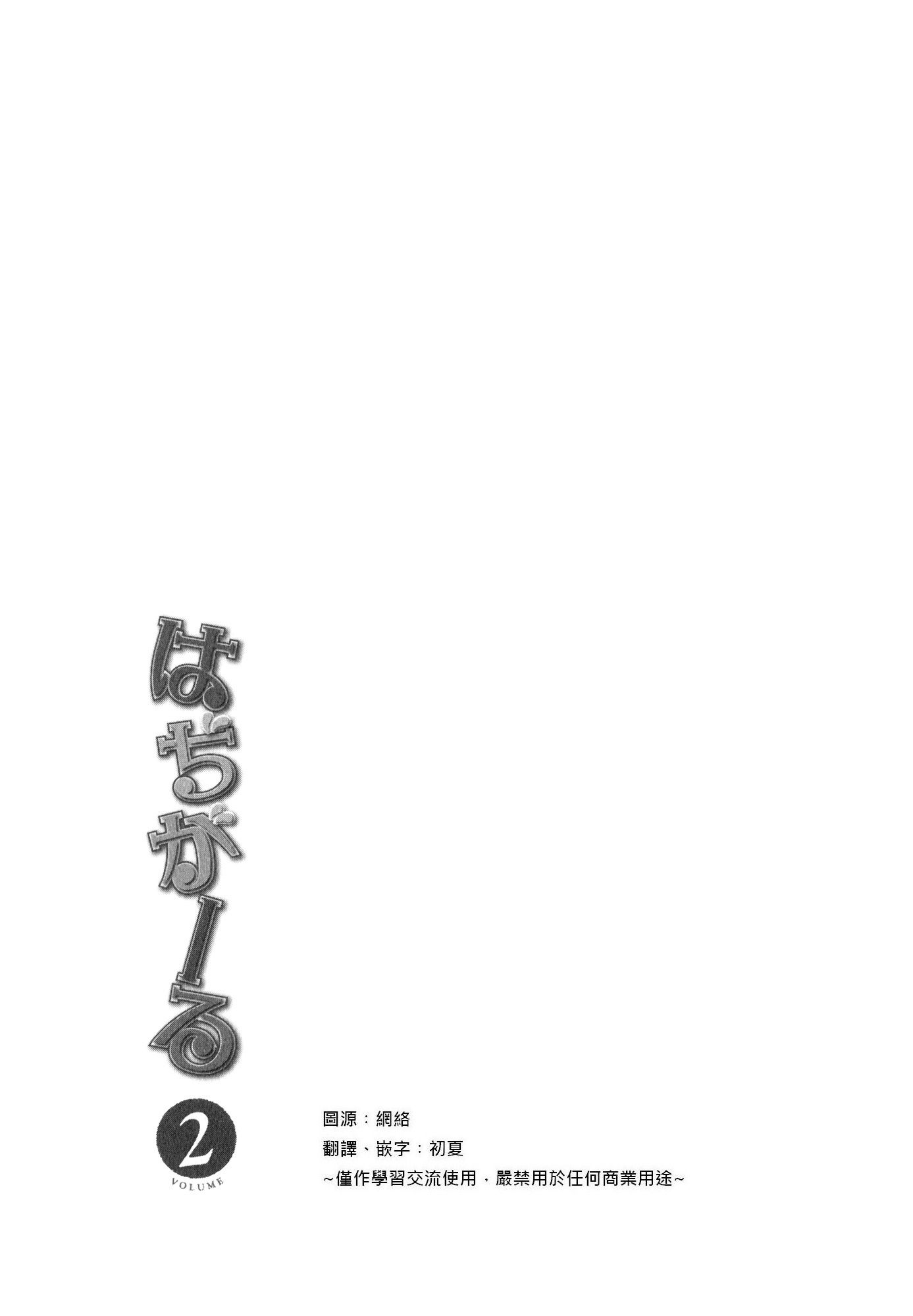 羞耻恋爱物语韩漫全集-第07话无删减无遮挡章节图片 