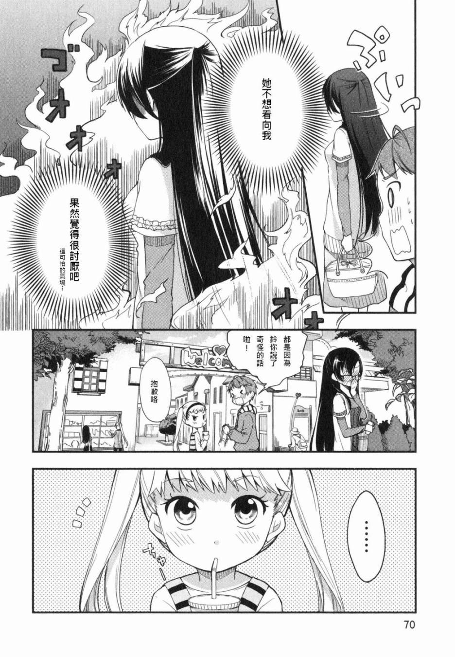 羞耻恋爱物语韩漫全集-第09话无删减无遮挡章节图片 