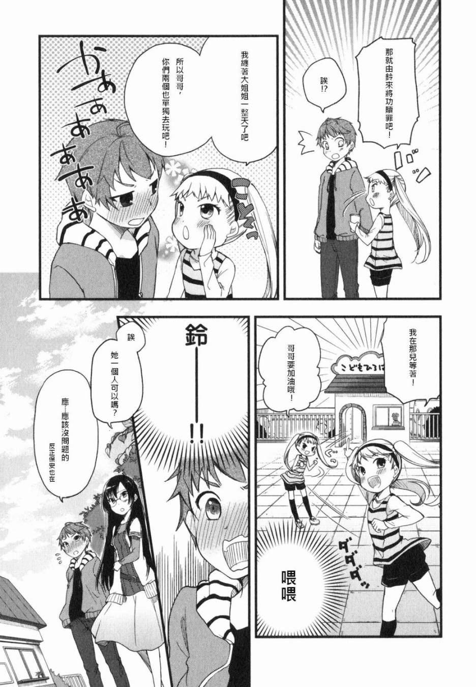 羞耻恋爱物语韩漫全集-第09话无删减无遮挡章节图片 