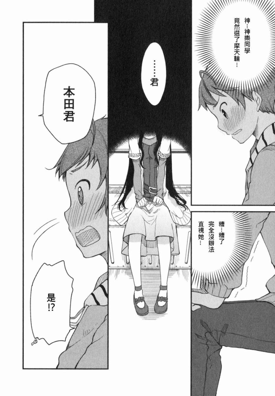 羞耻恋爱物语韩漫全集-第09话无删减无遮挡章节图片 