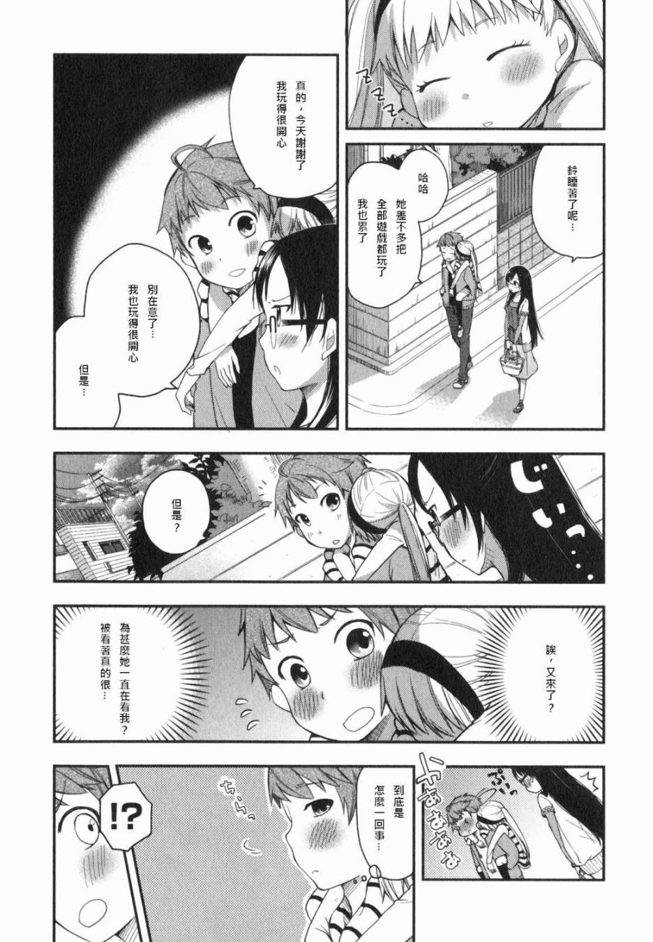 羞耻恋爱物语韩漫全集-第09话无删减无遮挡章节图片 