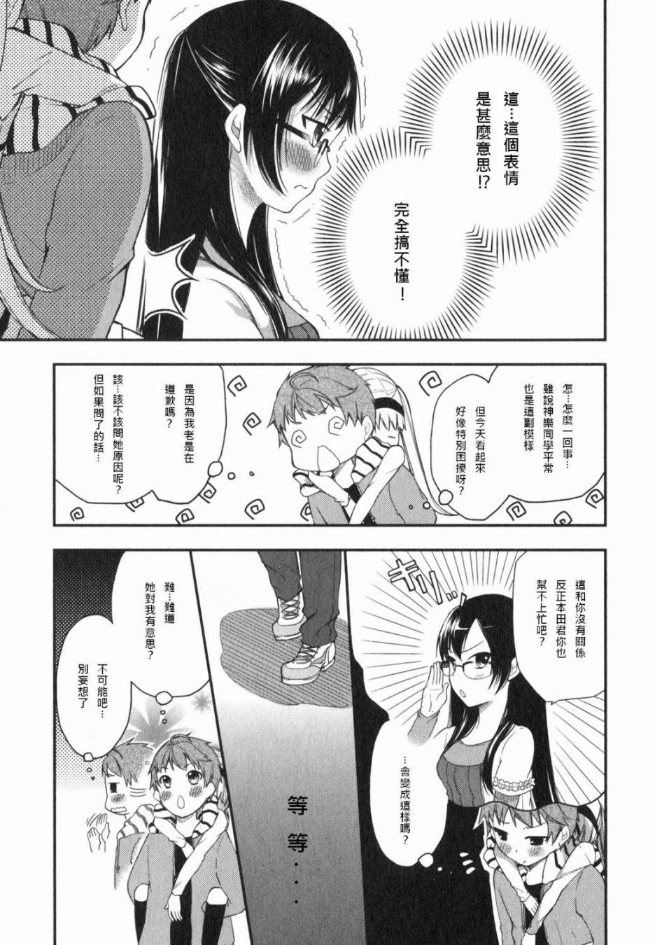 羞耻恋爱物语韩漫全集-第09话无删减无遮挡章节图片 