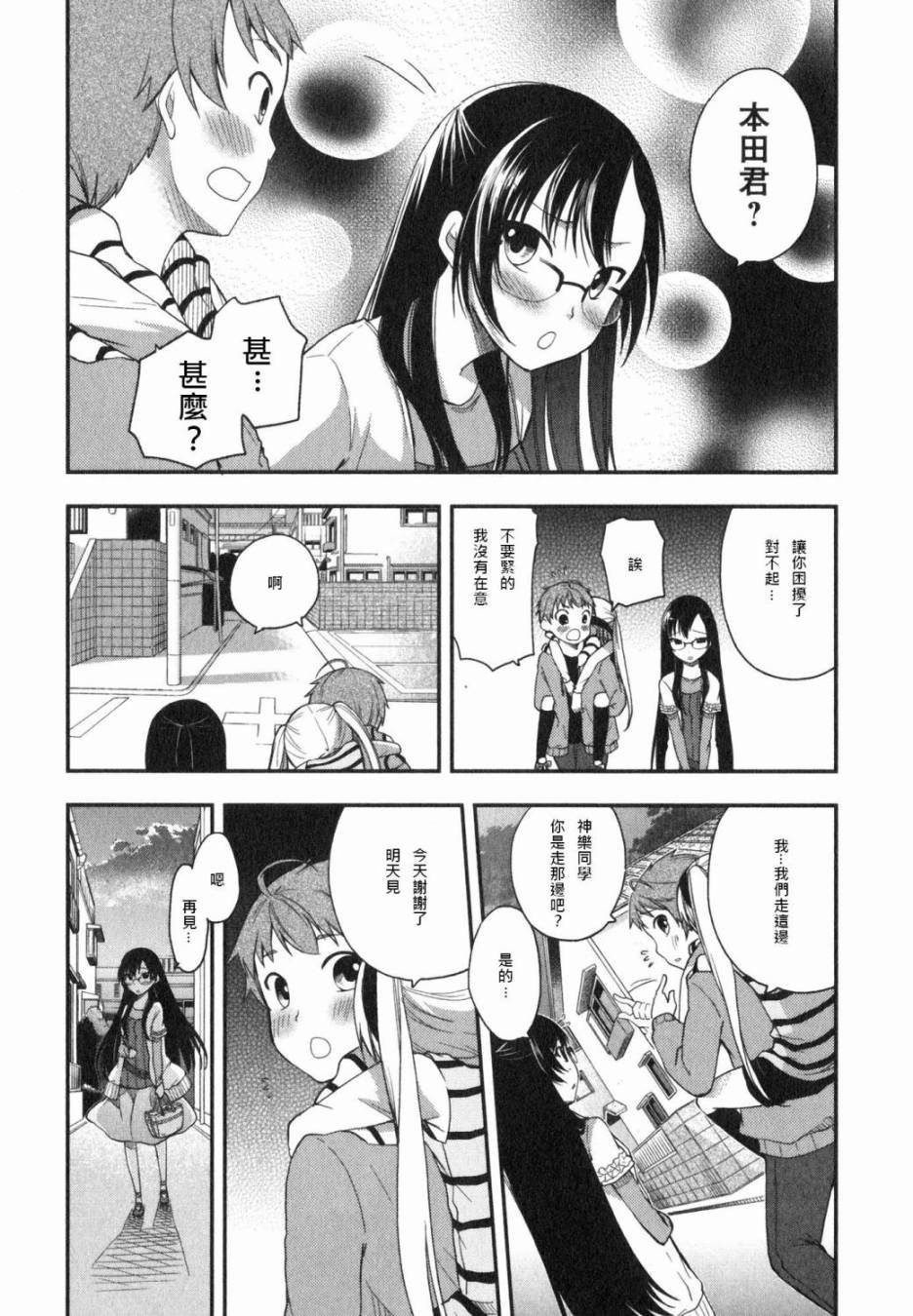 羞耻恋爱物语韩漫全集-第09话无删减无遮挡章节图片 