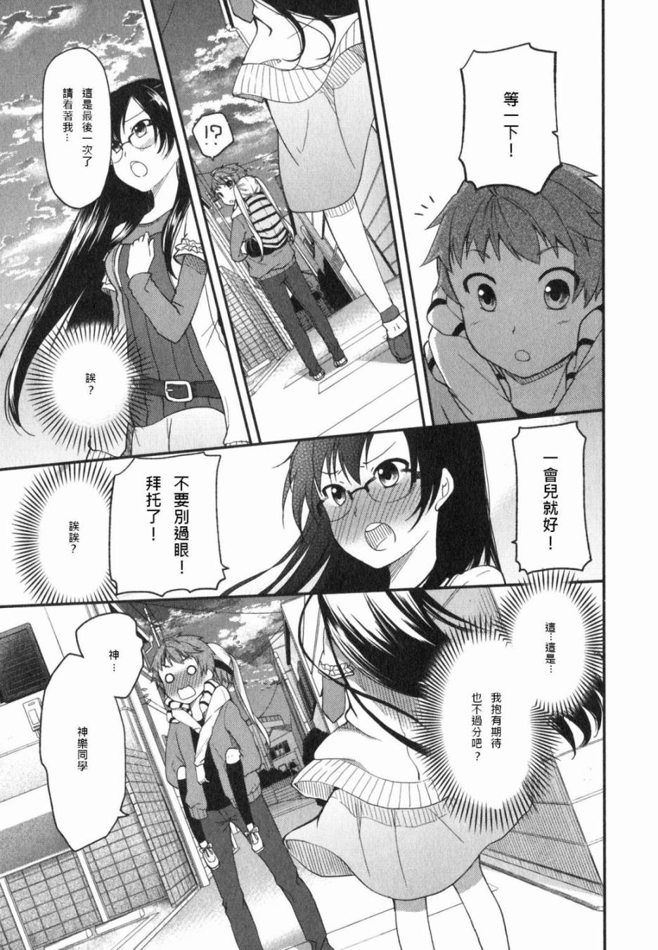 羞耻恋爱物语韩漫全集-第09话无删减无遮挡章节图片 