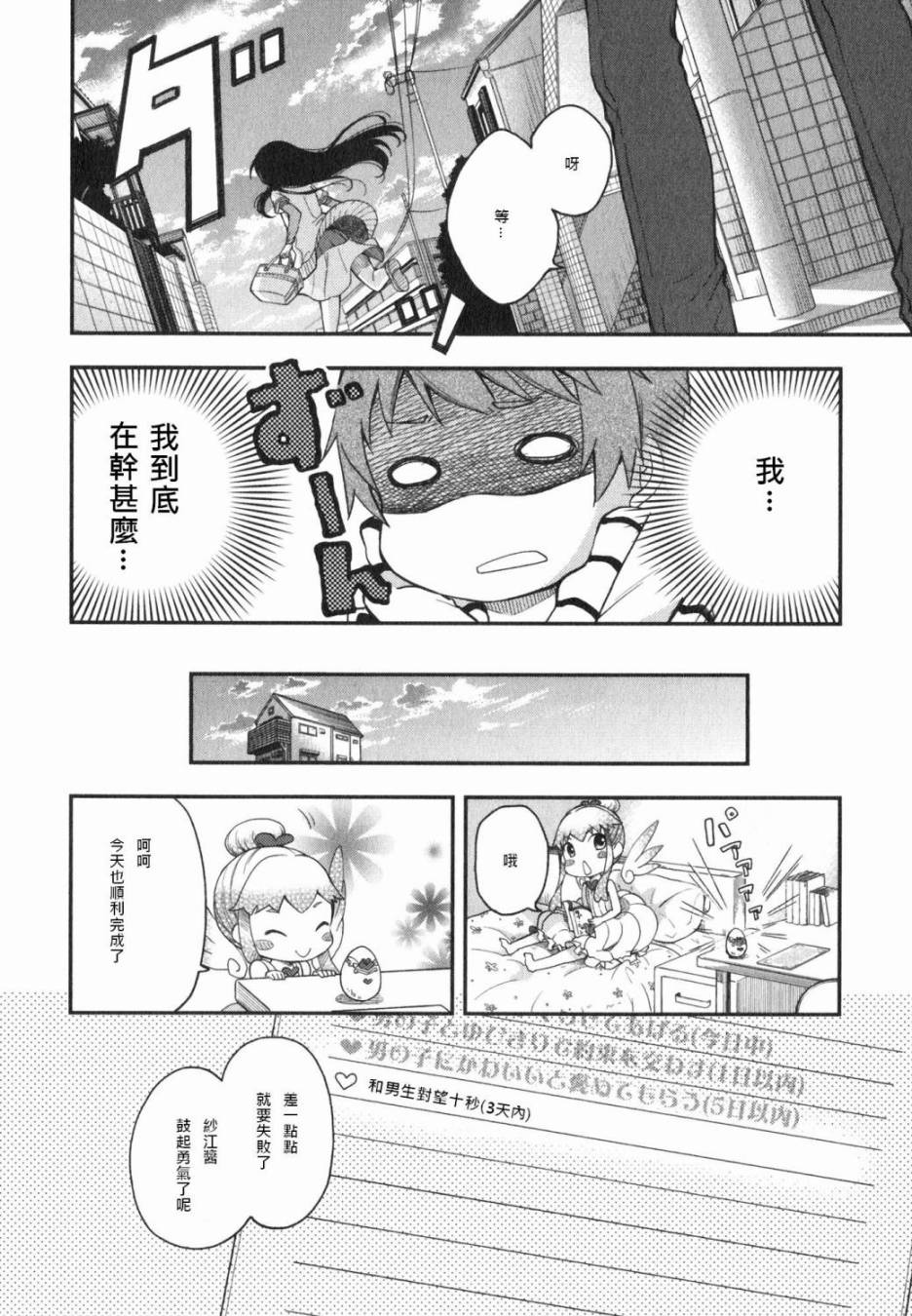 羞耻恋爱物语韩漫全集-第09话无删减无遮挡章节图片 