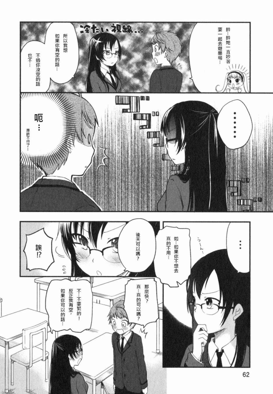 羞耻恋爱物语韩漫全集-第09话无删减无遮挡章节图片 