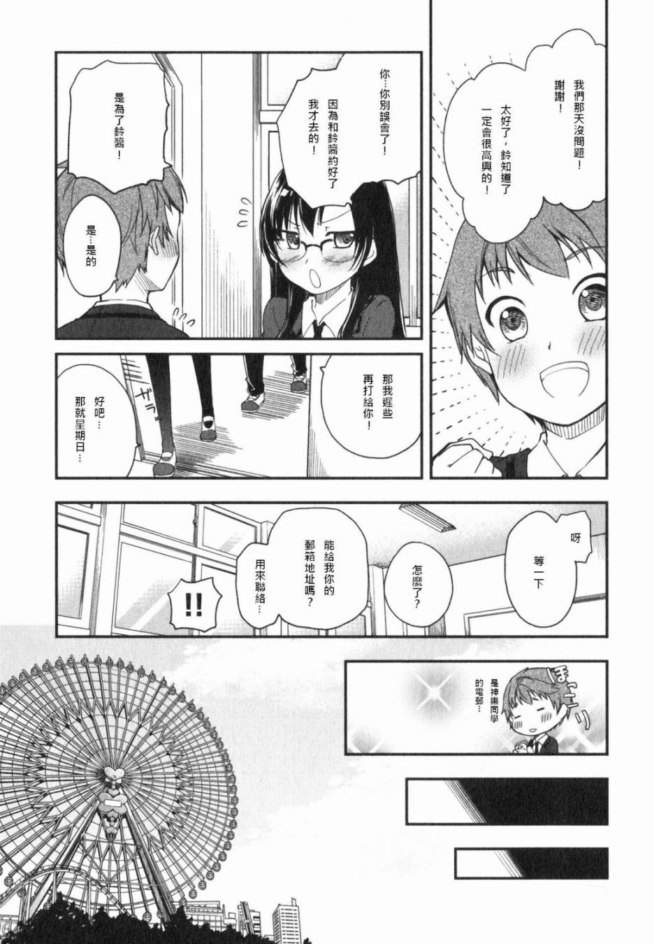 羞耻恋爱物语韩漫全集-第09话无删减无遮挡章节图片 