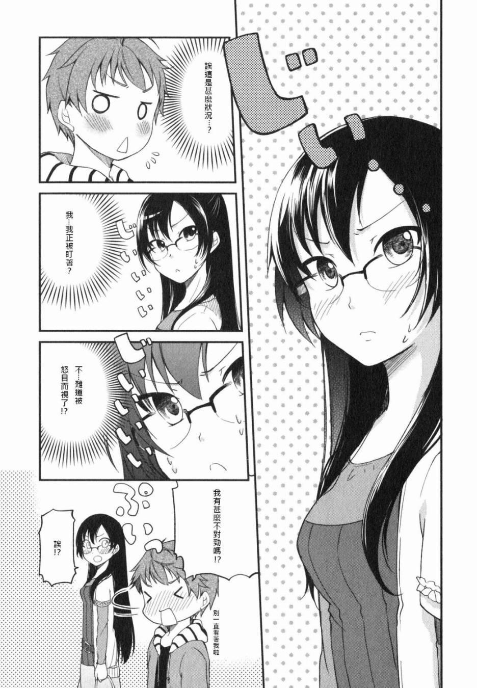 羞耻恋爱物语韩漫全集-第09话无删减无遮挡章节图片 