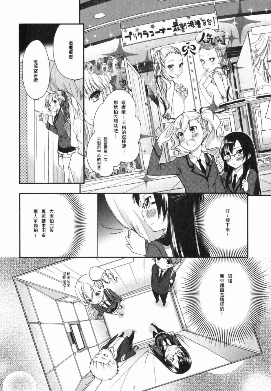 羞耻恋爱物语韩漫全集-第10话无删减无遮挡章节图片 