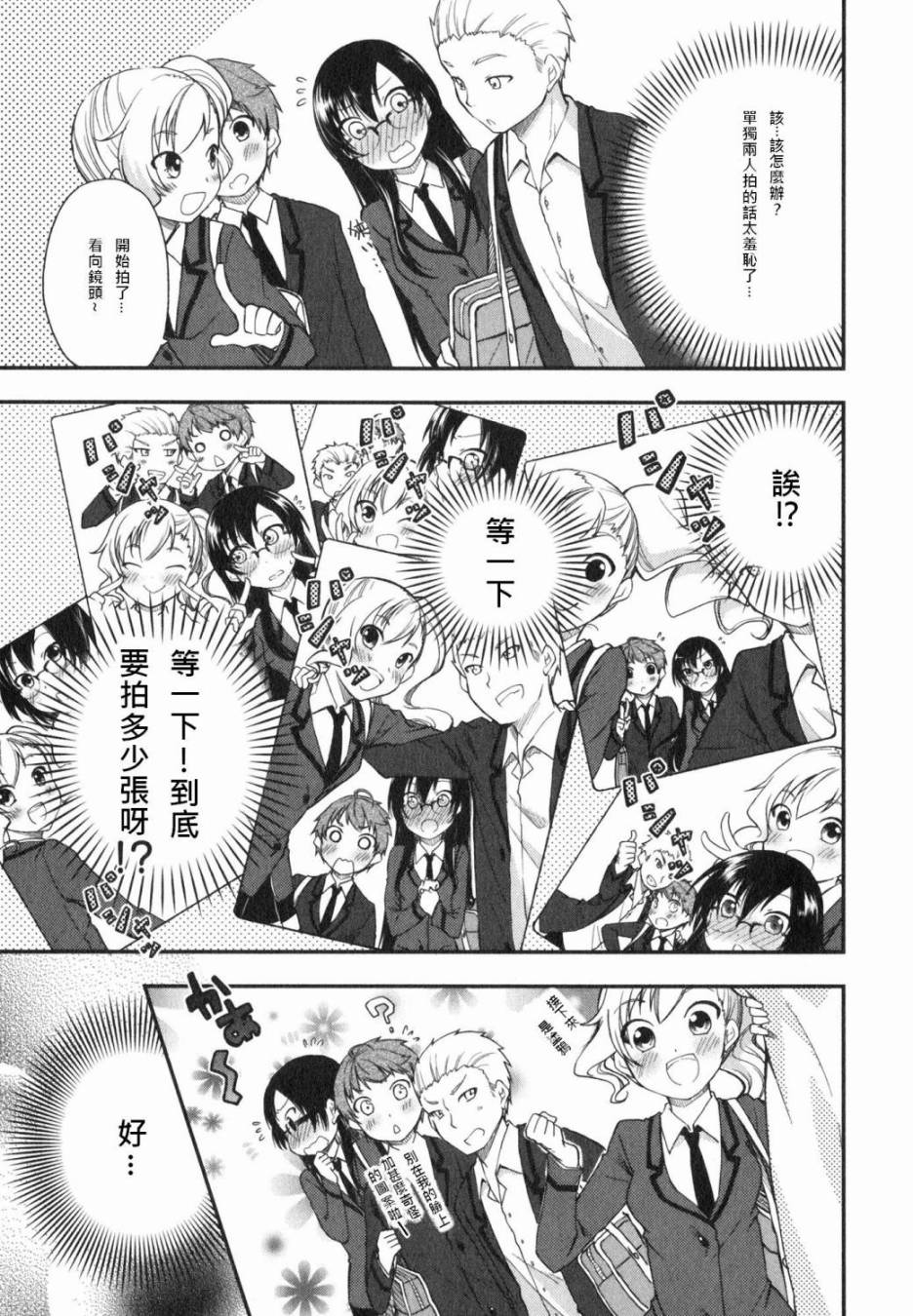 羞耻恋爱物语韩漫全集-第10话无删减无遮挡章节图片 