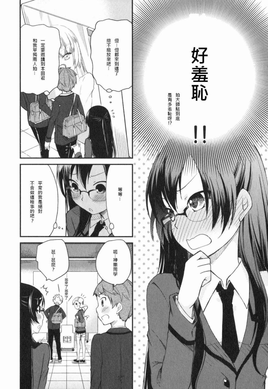 羞耻恋爱物语韩漫全集-第10话无删减无遮挡章节图片 