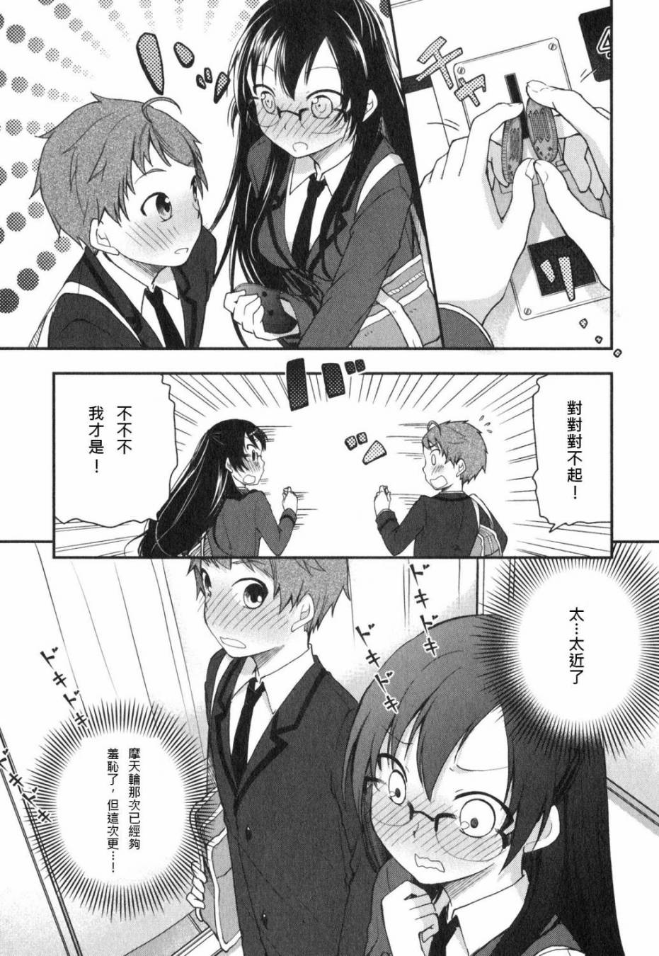 羞耻恋爱物语韩漫全集-第10话无删减无遮挡章节图片 