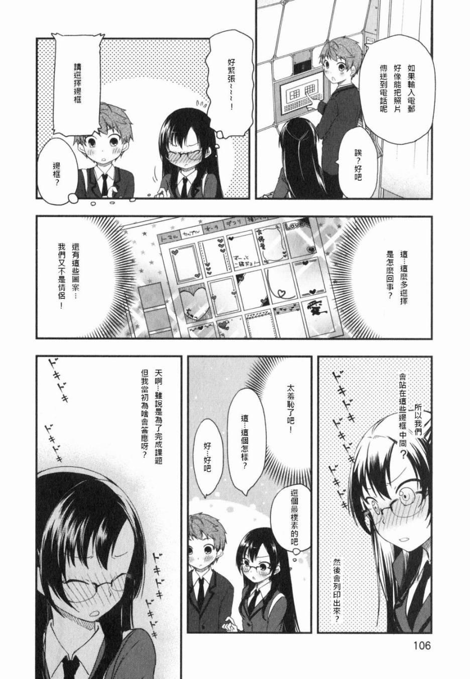 羞耻恋爱物语韩漫全集-第10话无删减无遮挡章节图片 