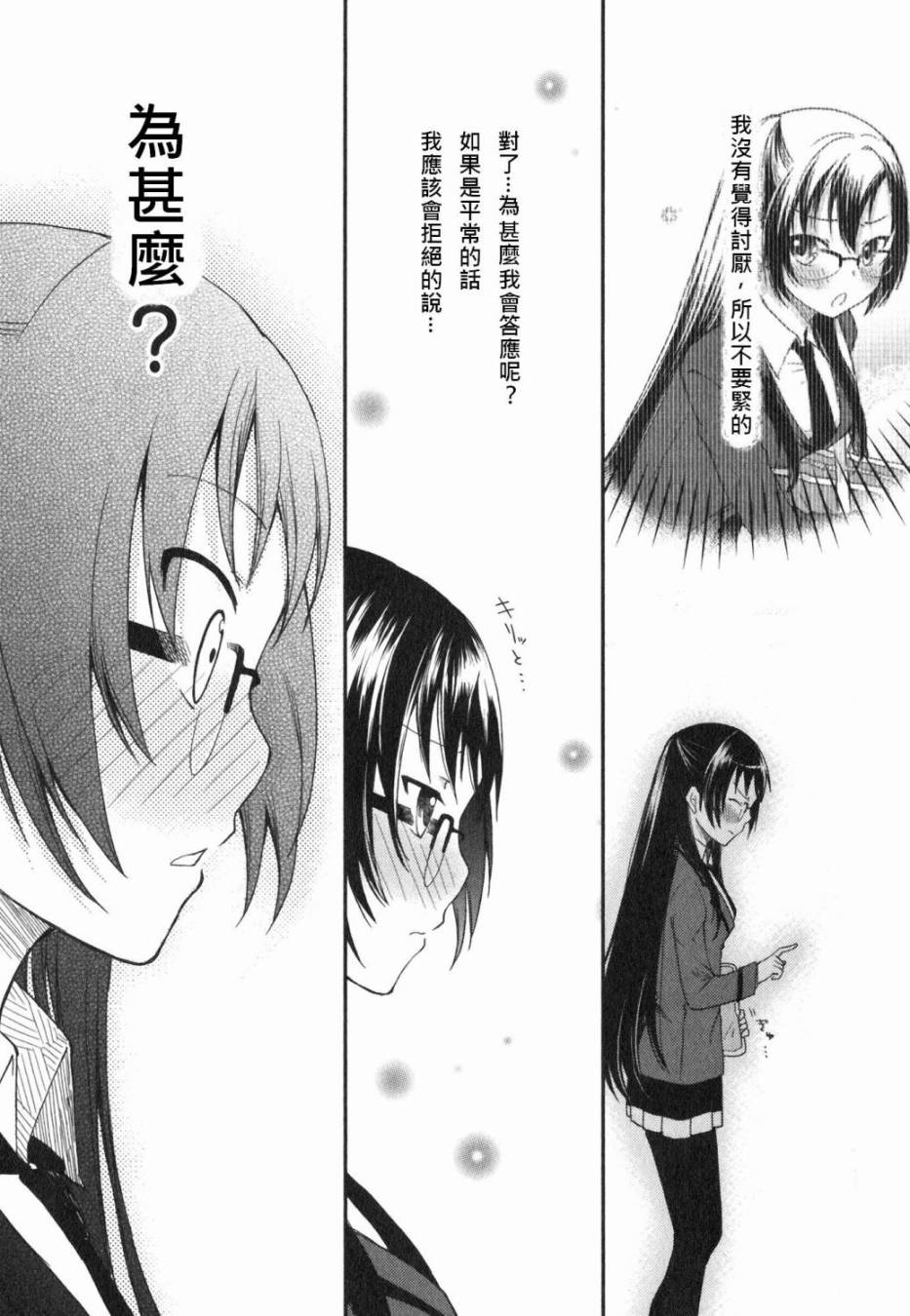 羞耻恋爱物语韩漫全集-第10话无删减无遮挡章节图片 