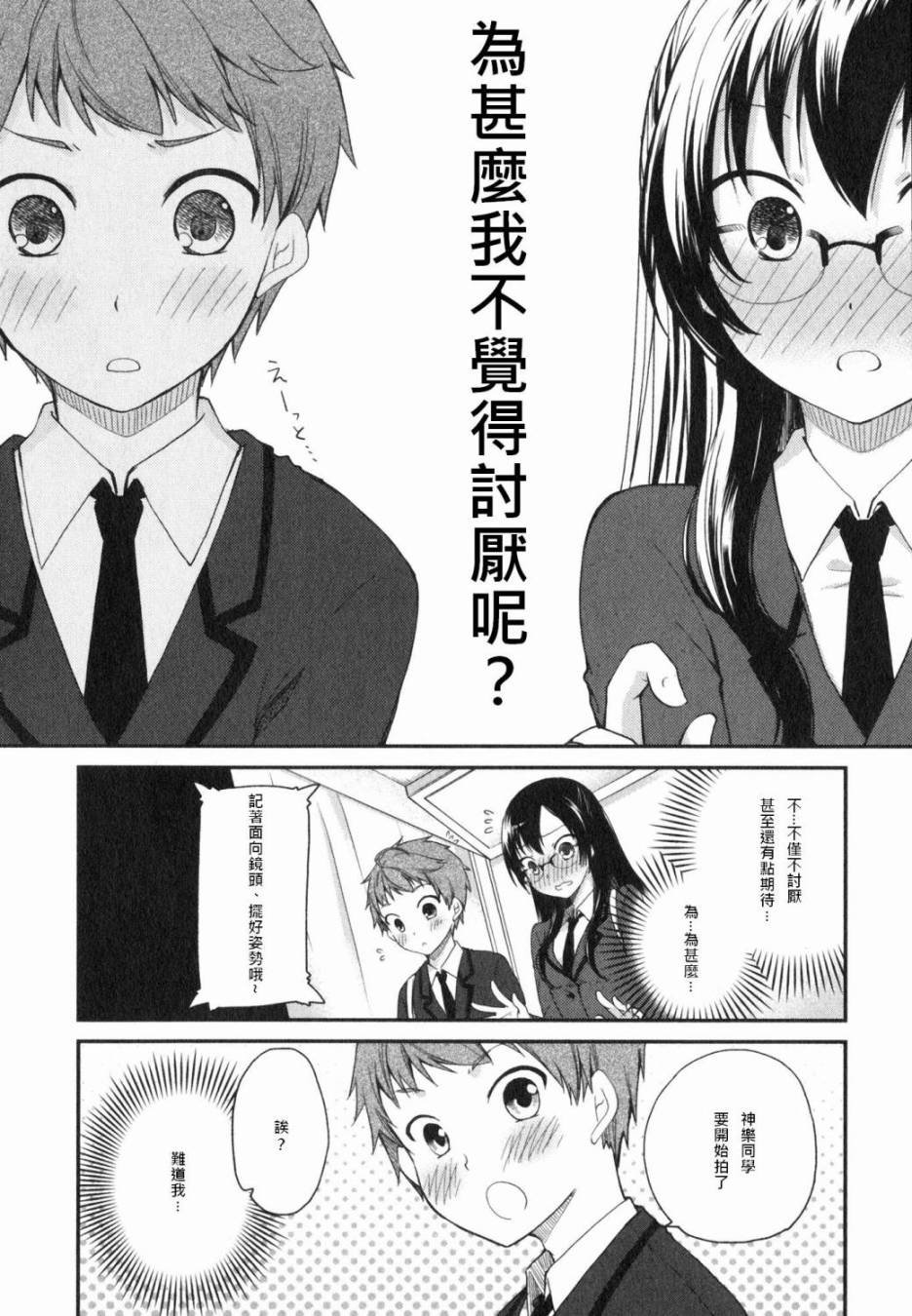 羞耻恋爱物语韩漫全集-第10话无删减无遮挡章节图片 