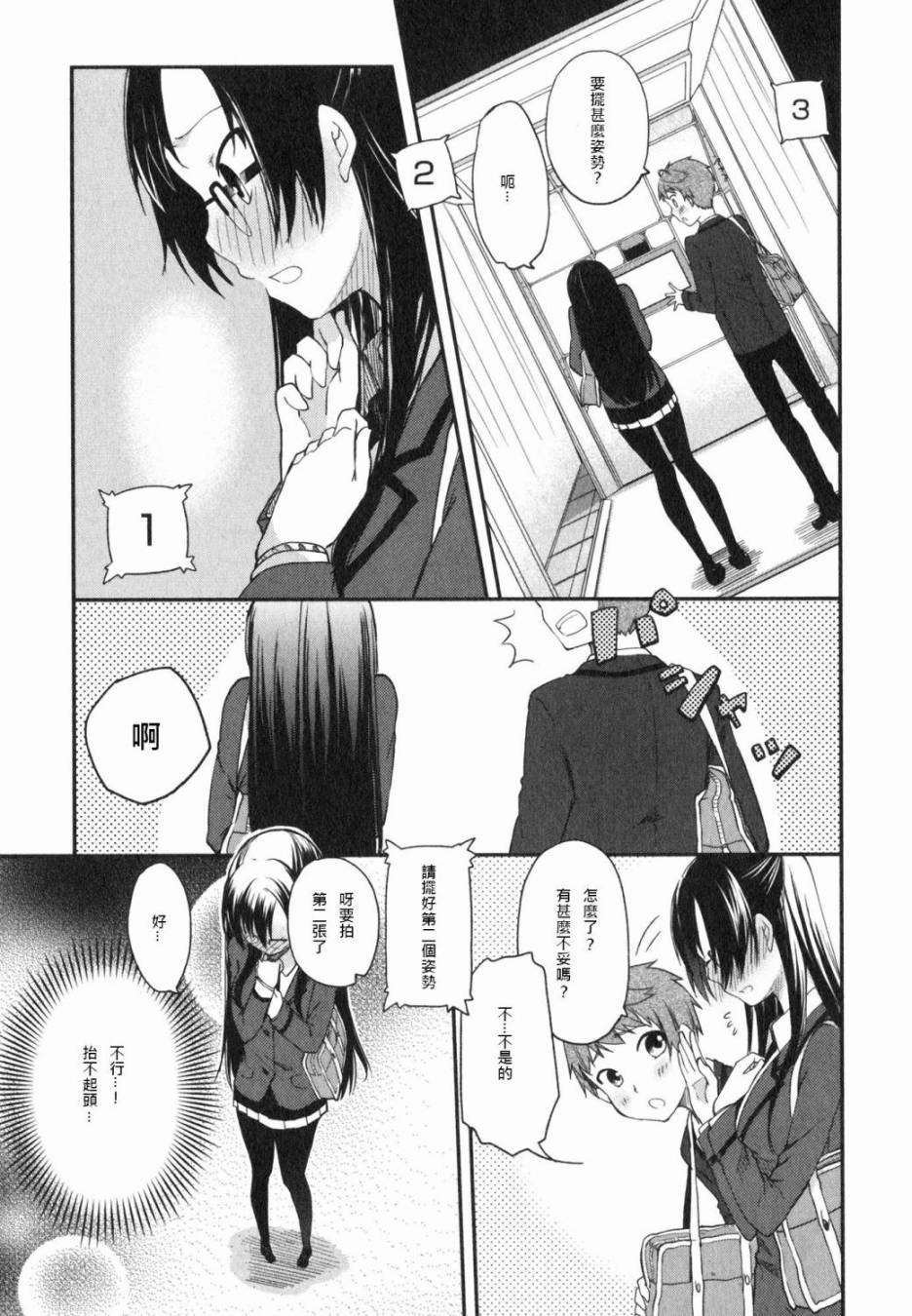 羞耻恋爱物语韩漫全集-第10话无删减无遮挡章节图片 