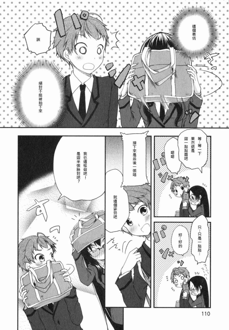 羞耻恋爱物语韩漫全集-第10话无删减无遮挡章节图片 