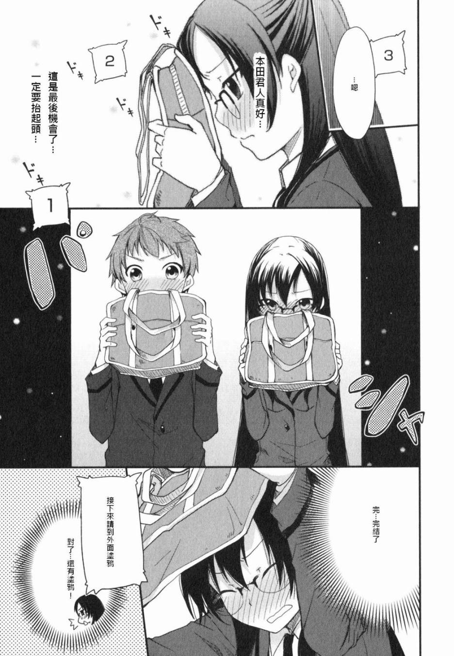 羞耻恋爱物语韩漫全集-第10话无删减无遮挡章节图片 